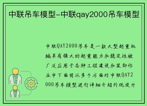 中联吊车模型-中联qay2000吊车模型