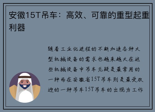 安徽15T吊车：高效、可靠的重型起重利器