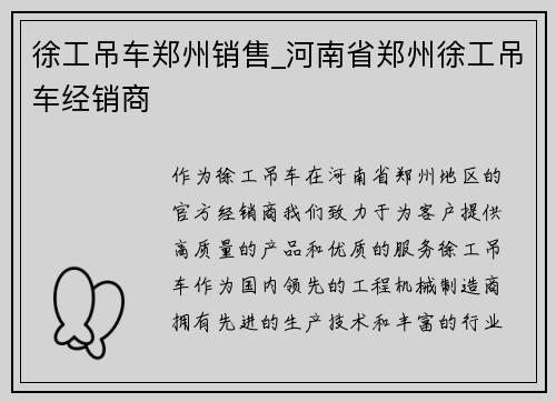 徐工吊车郑州销售_河南省郑州徐工吊车经销商