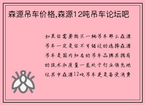 森源吊车价格,森源12吨吊车论坛吧