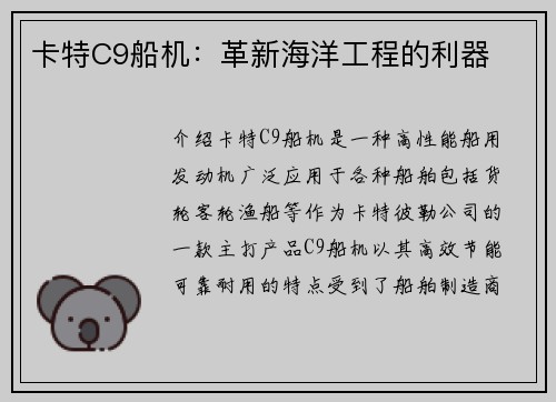 卡特C9船机：革新海洋工程的利器