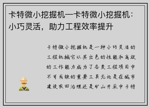 卡特微小挖掘机—卡特微小挖掘机：小巧灵活，助力工程效率提升