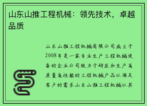 山东山推工程机械：领先技术，卓越品质