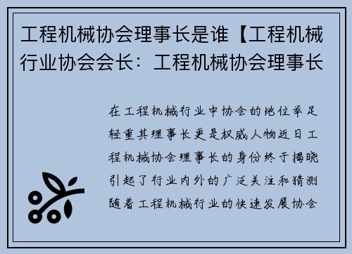 工程机械协会理事长是谁【工程机械行业协会会长：工程机械协会理事长揭晓】