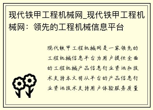 现代铁甲工程机械网_现代铁甲工程机械网：领先的工程机械信息平台