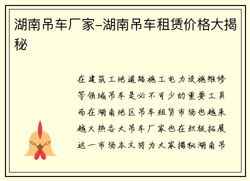 湖南吊车厂家-湖南吊车租赁价格大揭秘