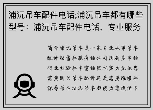 浦沅吊车配件电话;浦沅吊车都有哪些型号：浦沅吊车配件电话，专业服务一站式解决方案