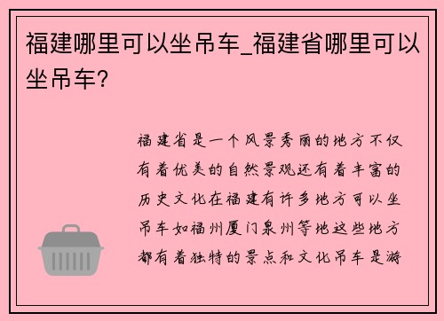 福建哪里可以坐吊车_福建省哪里可以坐吊车？