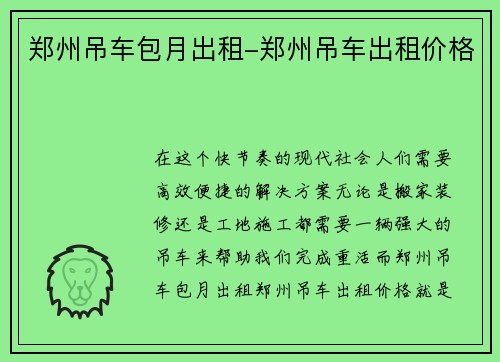 郑州吊车包月出租-郑州吊车出租价格
