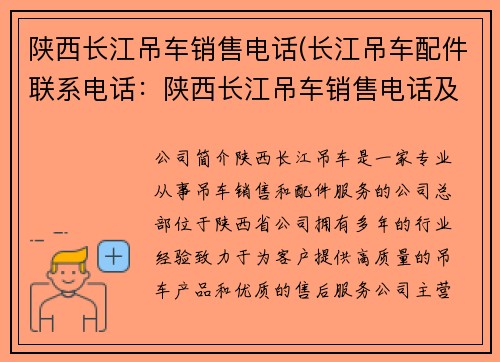 陕西长江吊车销售电话(长江吊车配件联系电话：陕西长江吊车销售电话及服务查询)