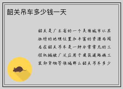 韶关吊车多少钱一天